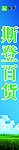苏登百货