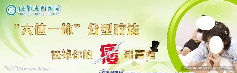 早泄banner