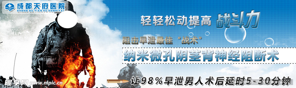 早泄banner