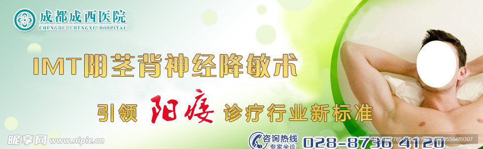 阳痿banner