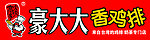 豪大大牌匾