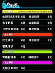 饮品价格表