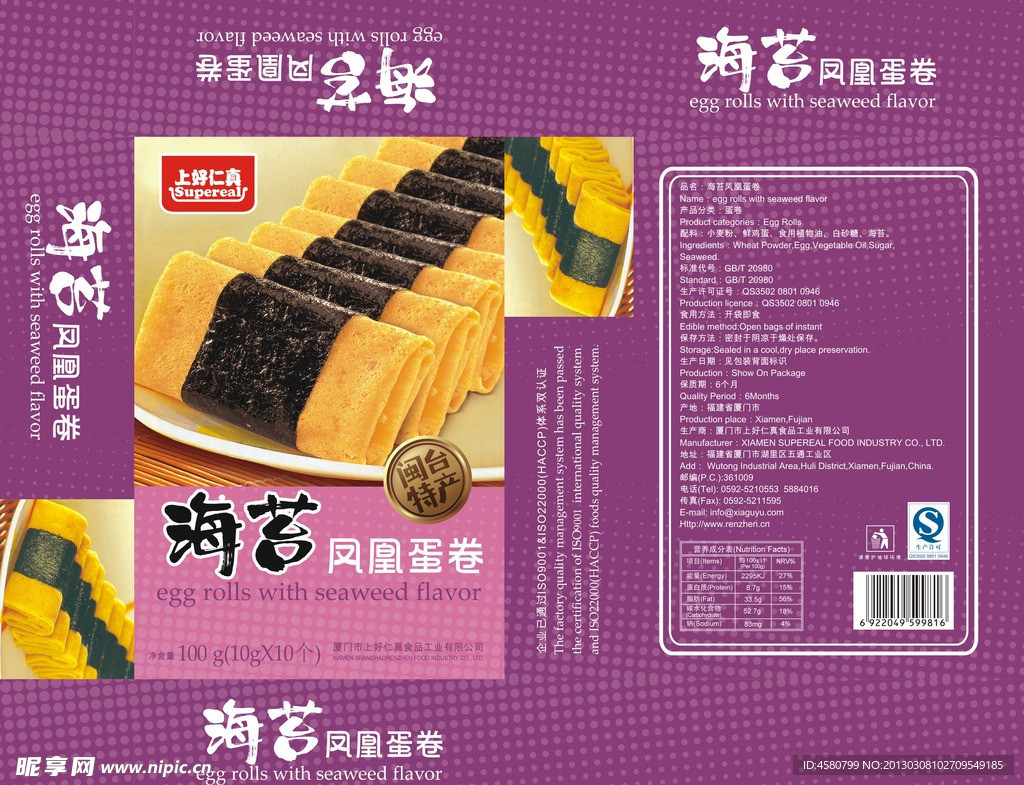 蛋卷包装