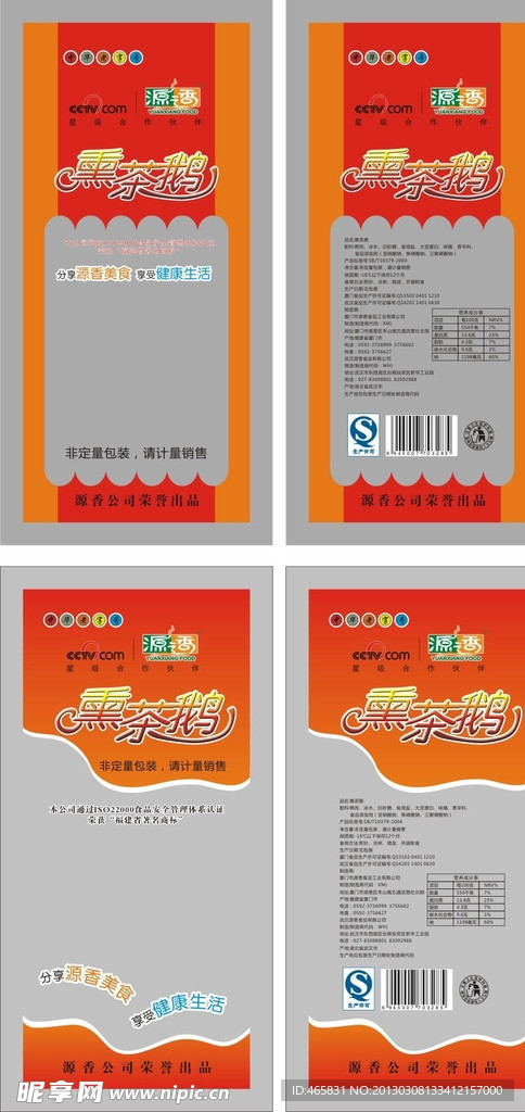 食品包装设计