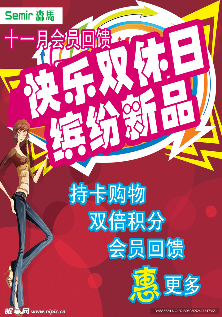 森马宣传广告