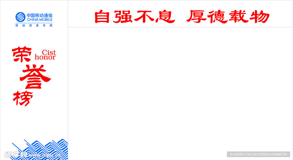移动荣誉墙