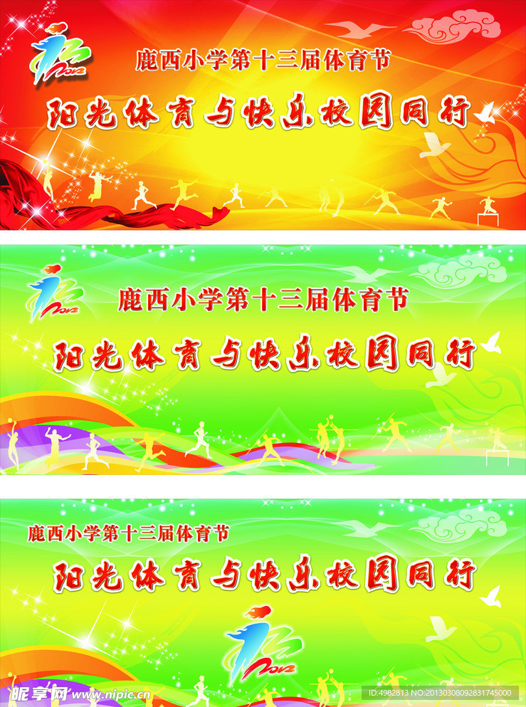 体育节
