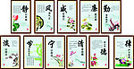 廉政文化 学习 字