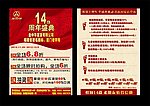 周年庆DM