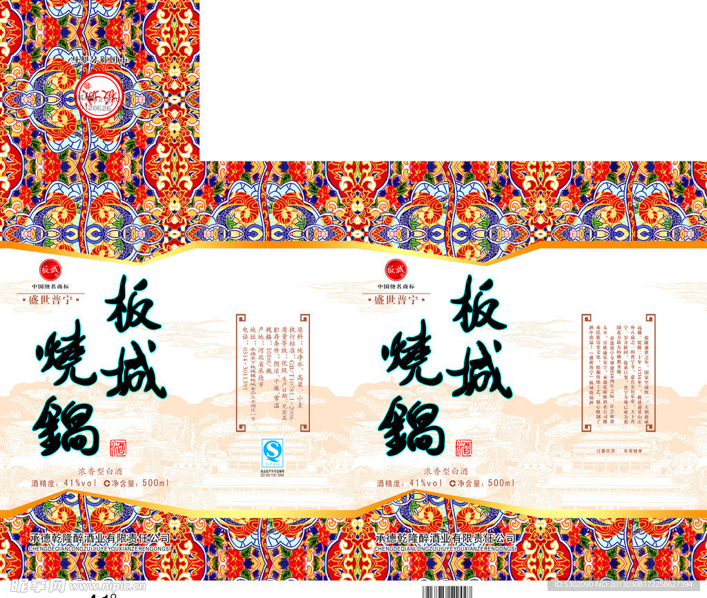板城烧锅
