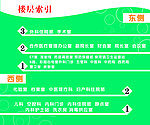 楼层分布图