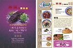 酒店鱼府宣传彩页