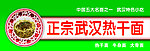热干面招牌