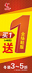 买一送一促销海报