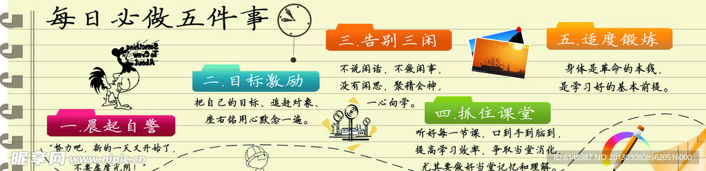 每日必做五件事