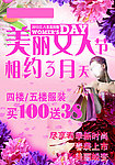 美丽女人节广告