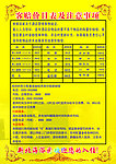 洗浴价目表