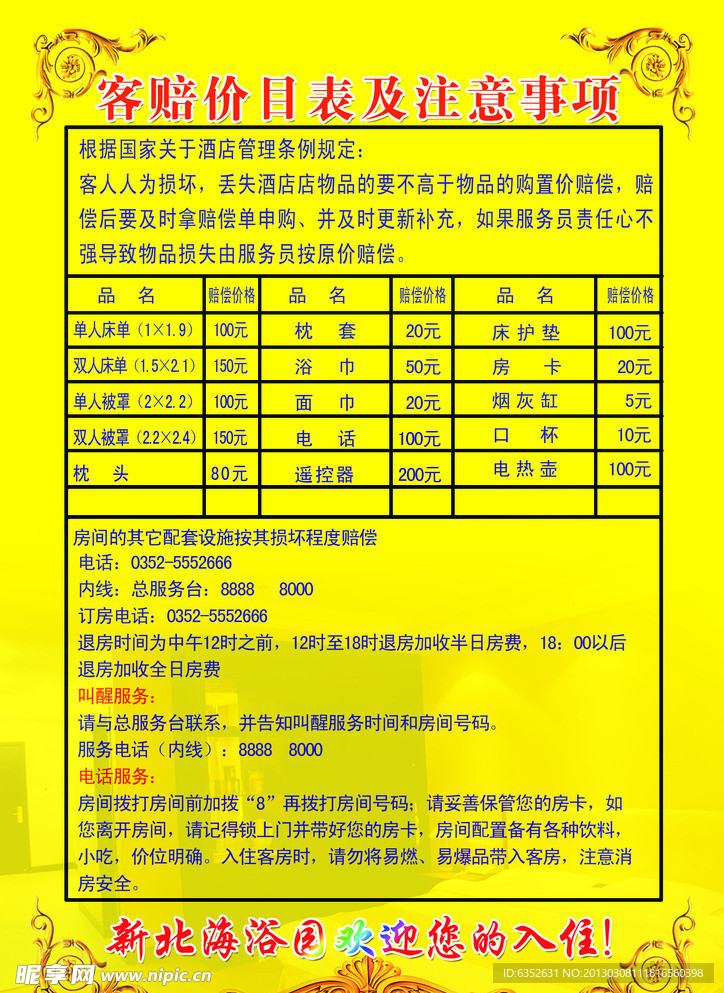 洗浴价目表