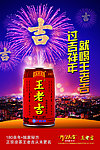 王老吉新春元素