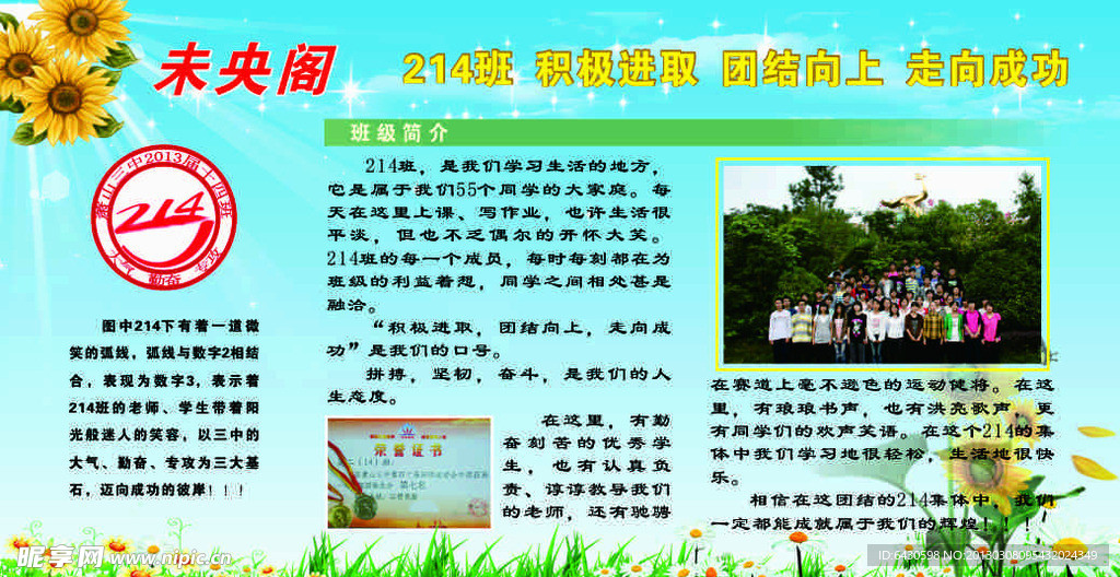 萧山三中宣传栏