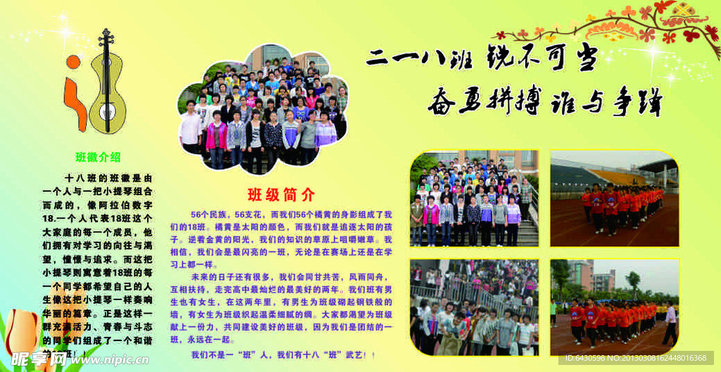 萧山三中宣传栏