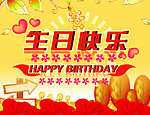 生日快乐