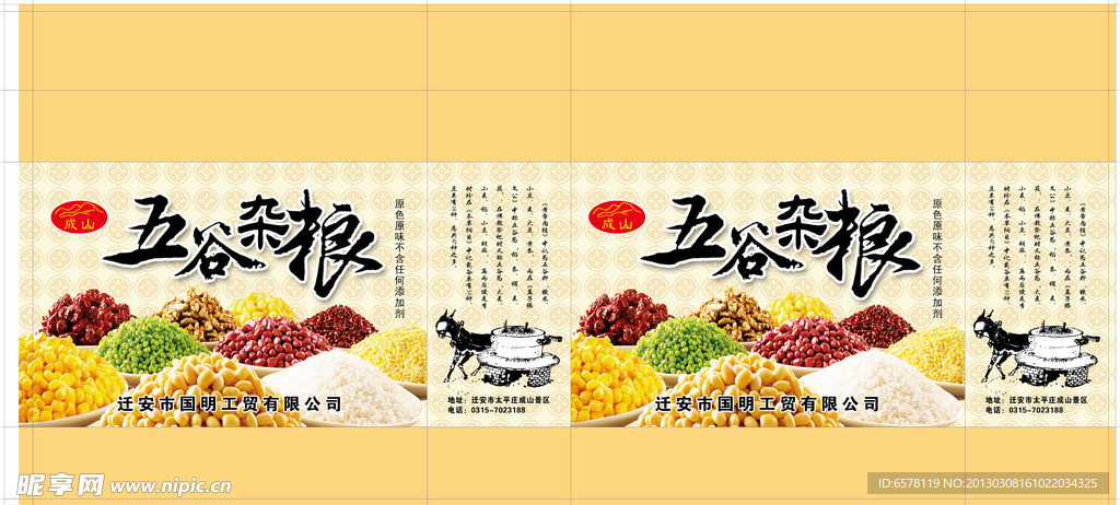 五谷杂粮包装箱