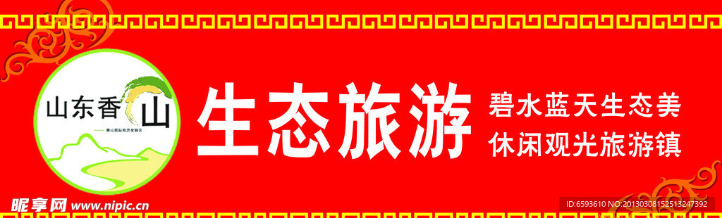 生态旅游宣传画