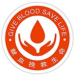 献血logo