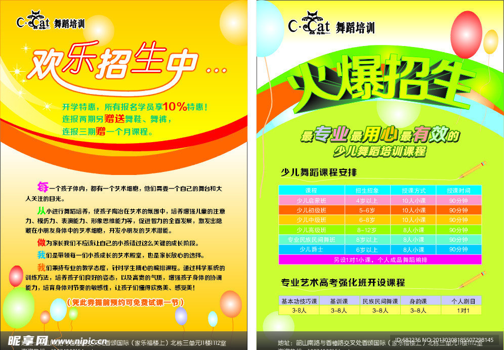 舞蹈培训宣传单