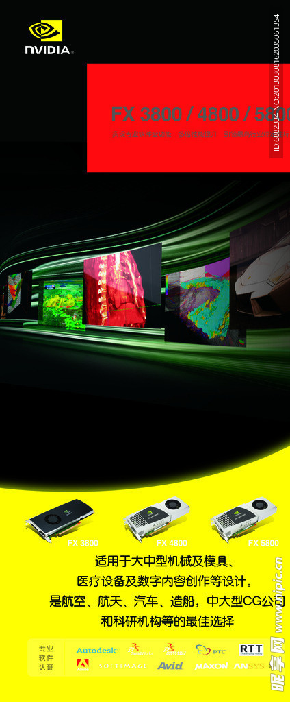 nvidia展架设计