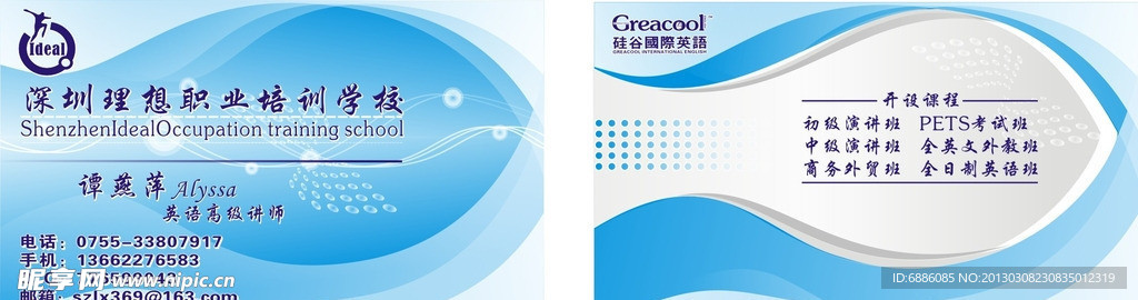 深圳理想职业培训学校