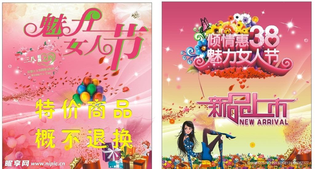 三八节 新品上市
