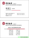 中国银行名片