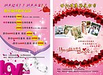 婚庆宣传单页