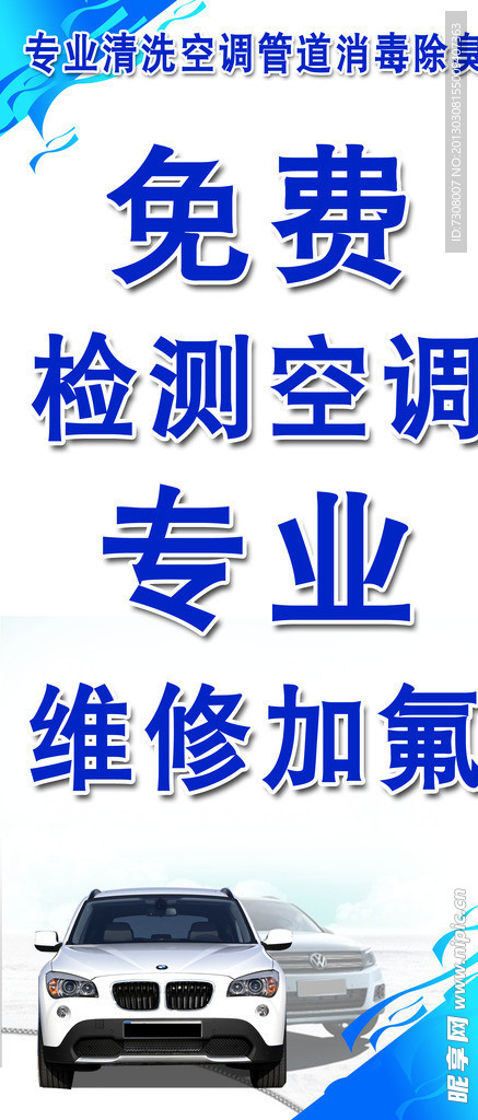 汽修海报