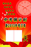 中考倒计时