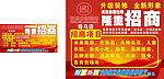 招商巨幅