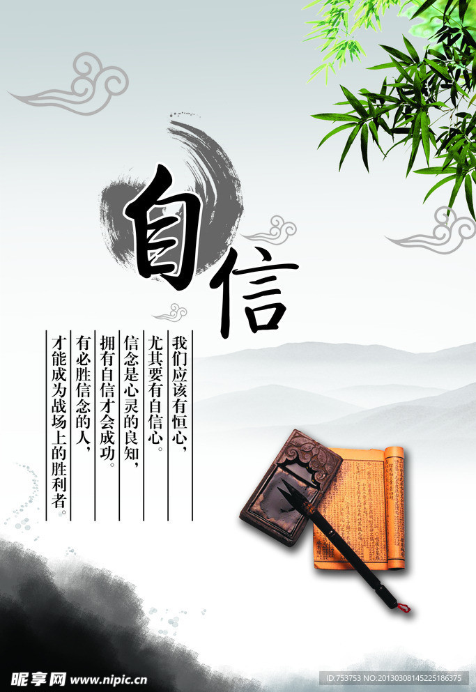 自信励志标语宣传板