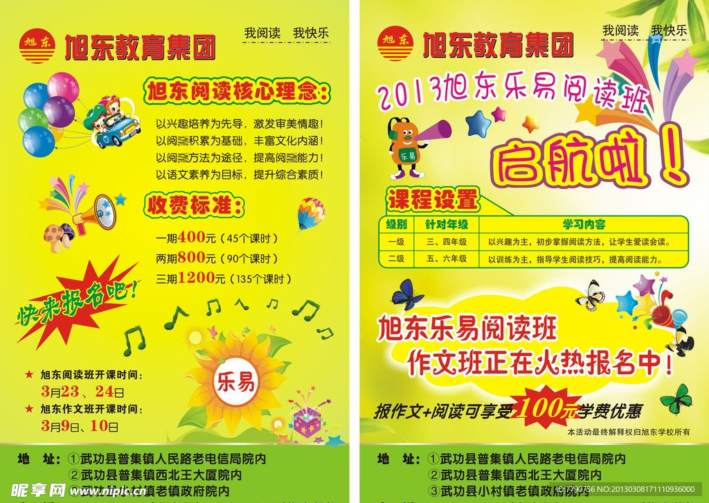 乐易阅读班 旭东作文部