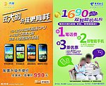 电信 玩大的 升级更有样