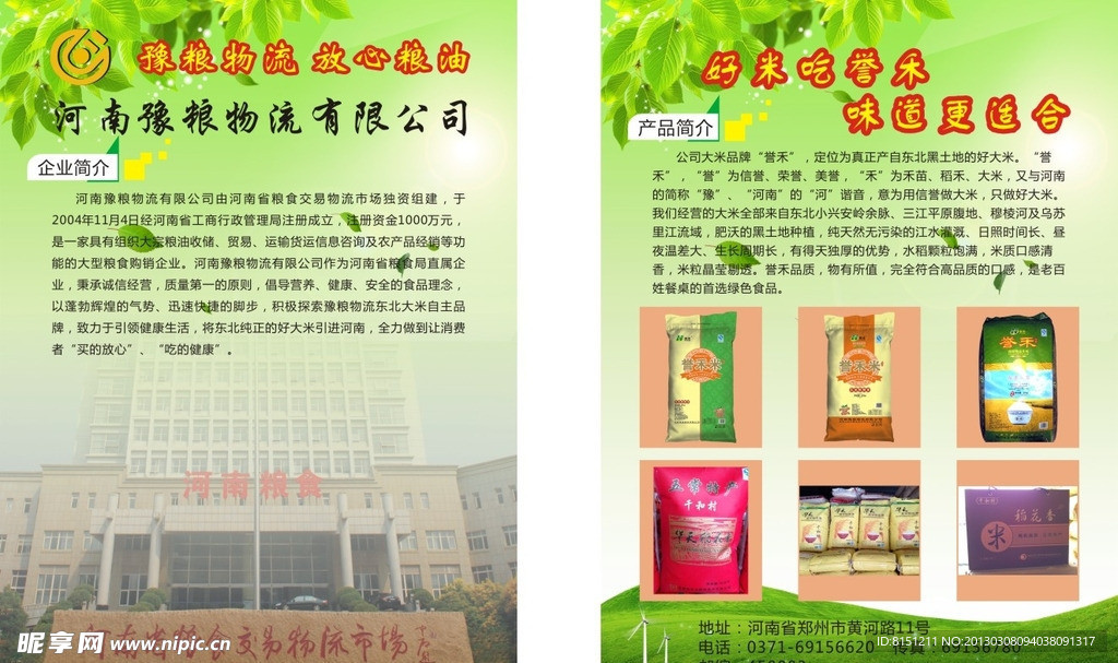 誉禾大米DM单页