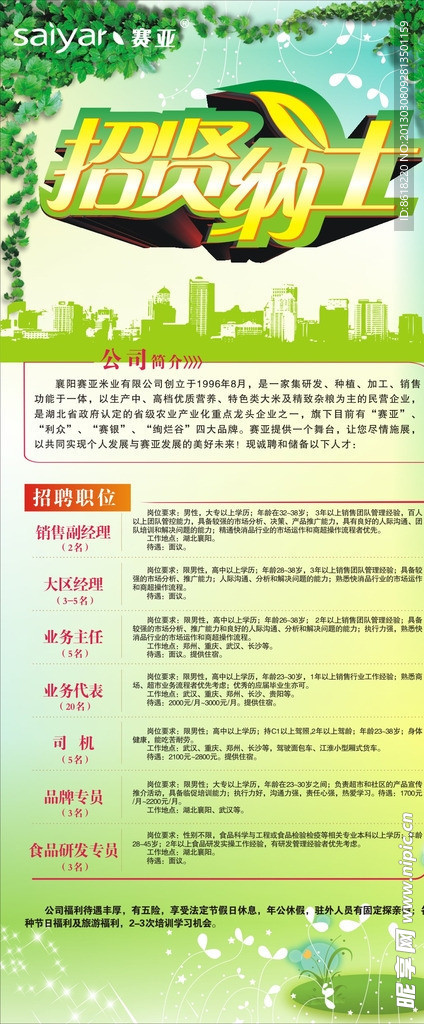招聘展架
