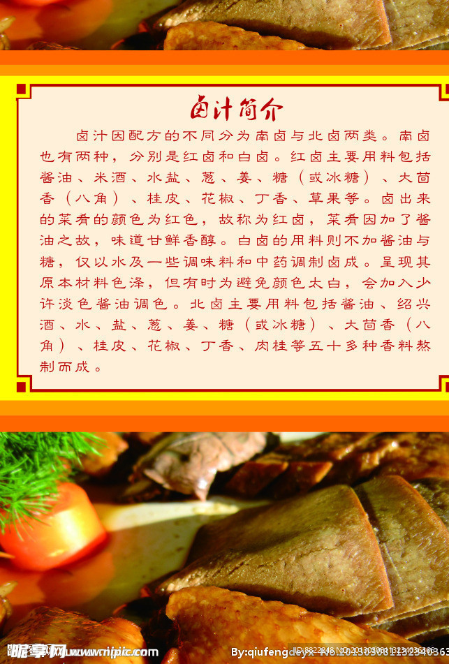卤汁