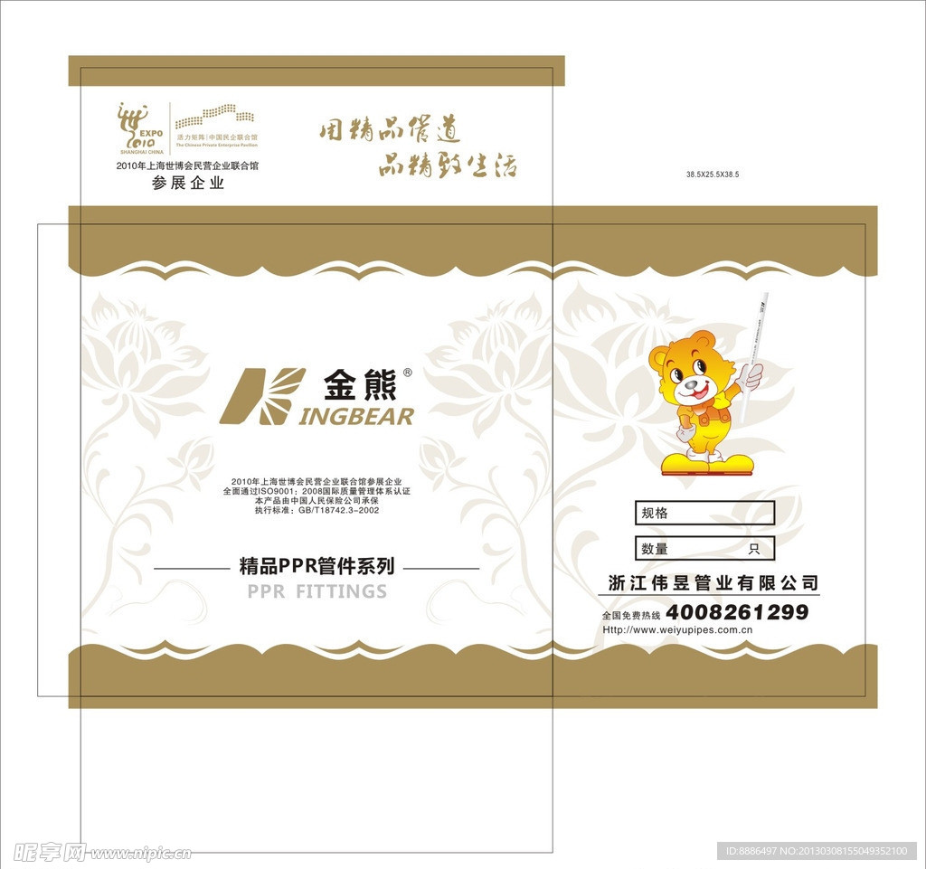 PPR管件