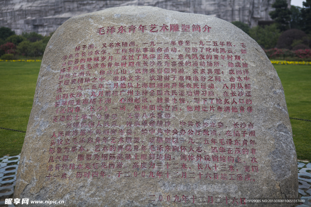橘子洲头