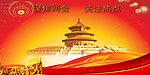 聚焦两会 关注热点