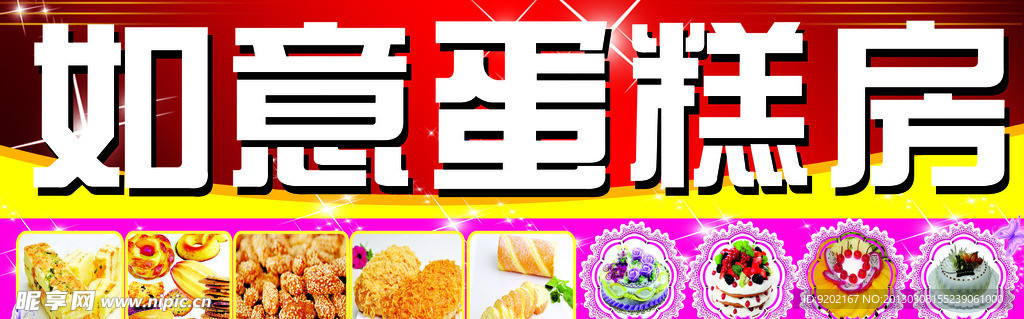 蛋糕房
