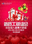 联谊海报