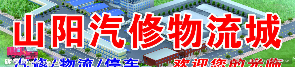 汽修物流城